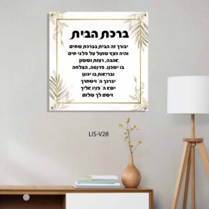 תמונת זכוכית של ברכת הבית עם מסגרת זהב ועלים