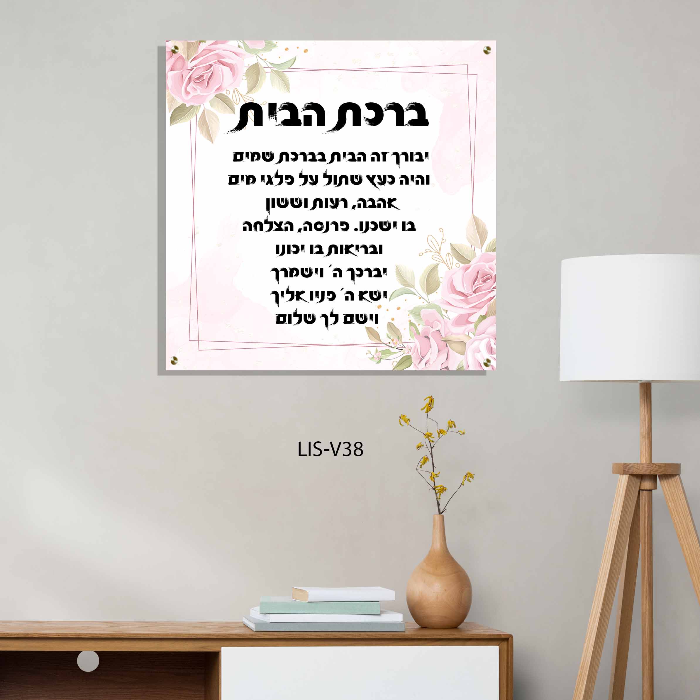 תמונת זכוכית של ברכת הבית ברקע ורוד לבן עם פרחים