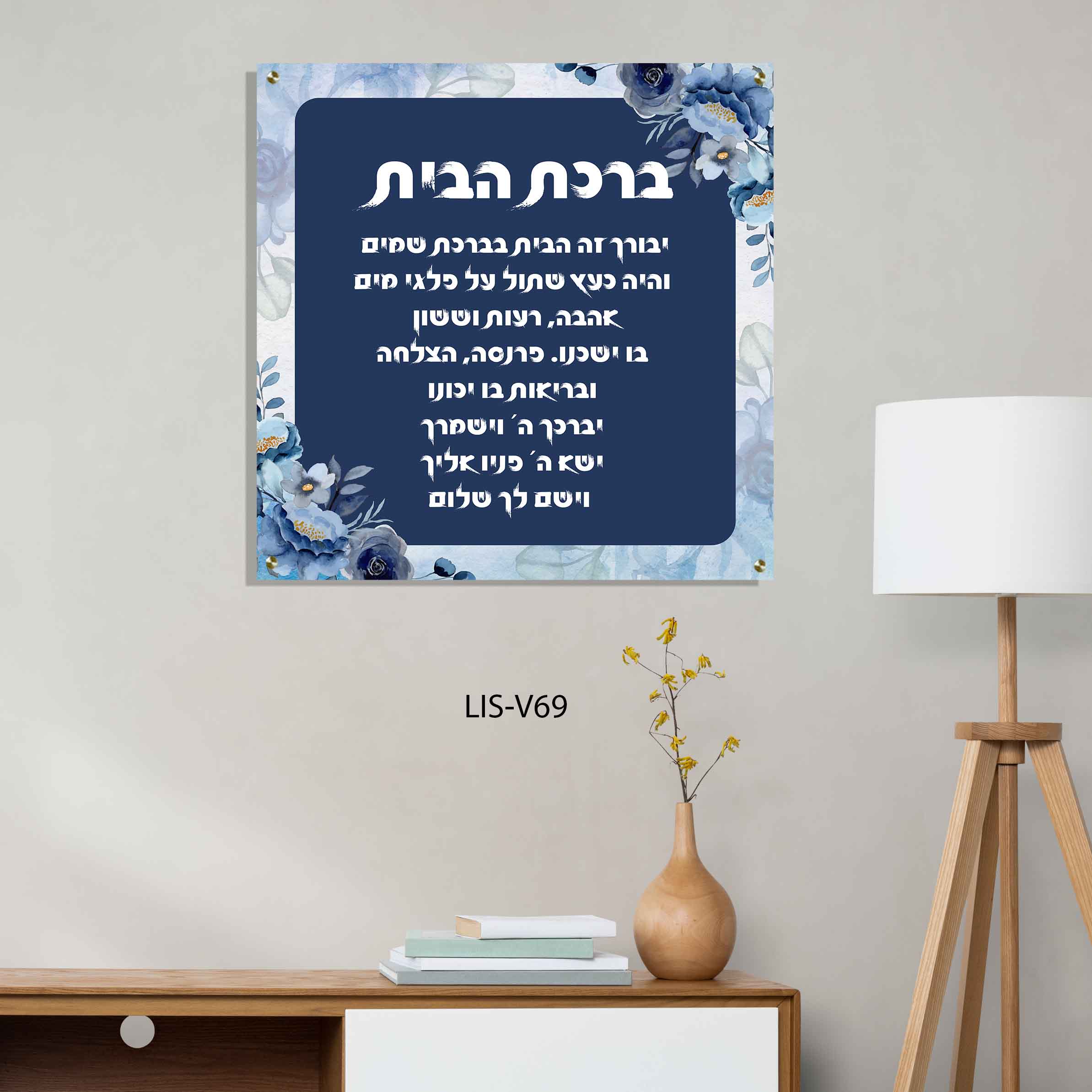 תמונת זכוכית של ברכת הבית בעיצוב כחול פרחוני