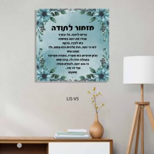תמונת זכוכית של מזמור לתודה ברקע ירוק עם פרחים