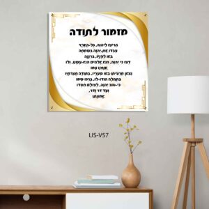 תמונת זכוכית של מזמור לתודה ברקע שיש זהב לבן