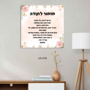 תמונת זכוכית של מזמור לתודה בגווני אדום