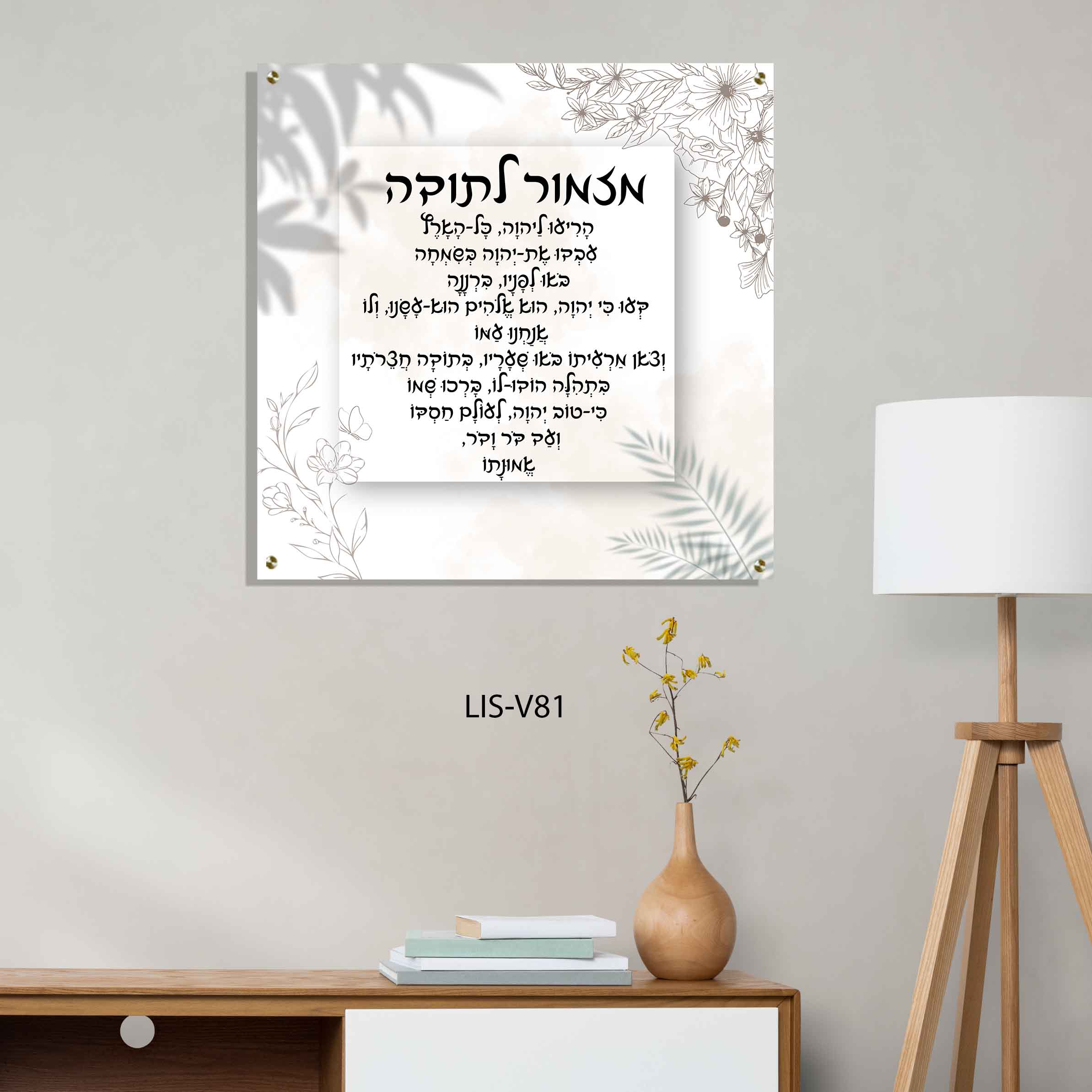 תמונת זכוכית של מזמור לתודה ברקע לבן אפור