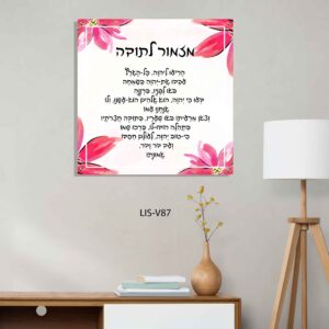 תמונת זכוכית של מזמור לתודה ברקע לבן עם פרחים