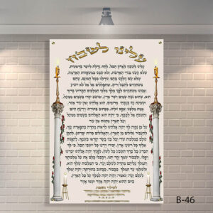 שלט לבית כנסת עלינו לשבח ברקע שמנת
