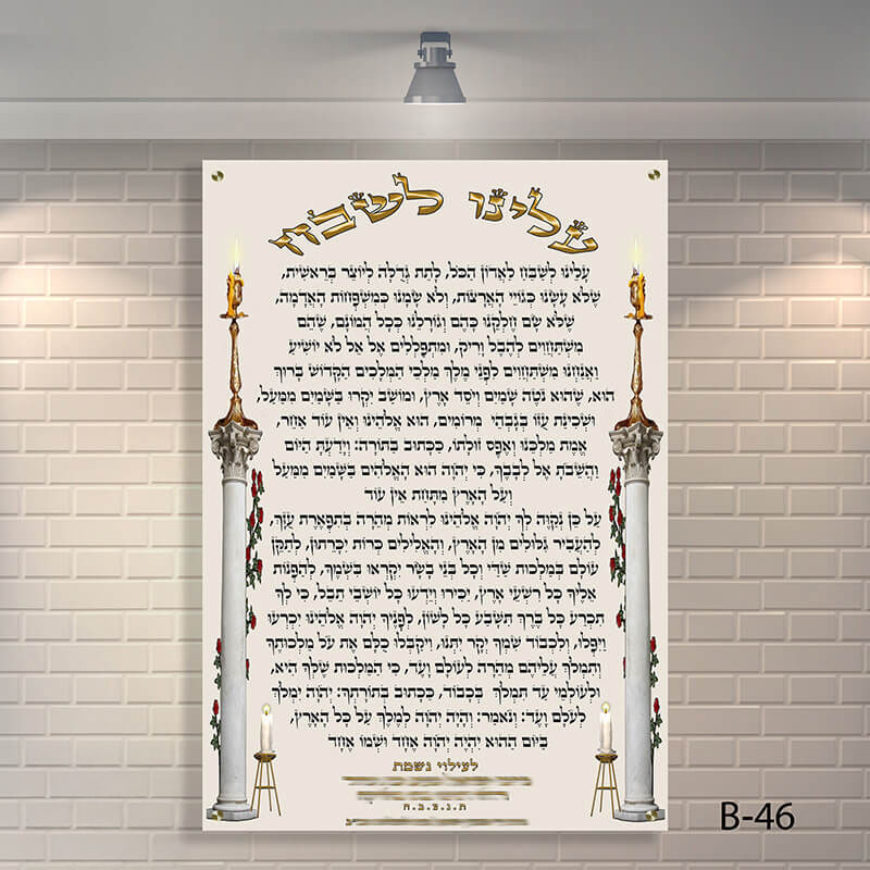 שלט לבית כנסת עלינו לשבח ברקע שמנת