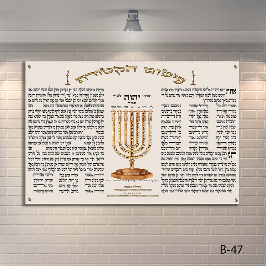 שלט זכוכית לבית כנסת פיטום הקטורת