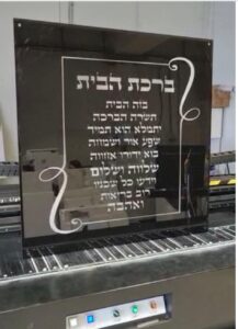 ברכה לבית חדש תמונות