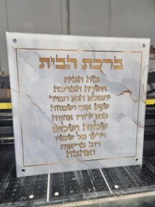 ברכת הבית תמונה
