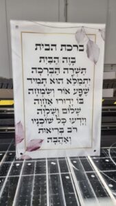תמונות של ברכת הבית