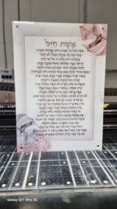 תמונה של אשת חיל