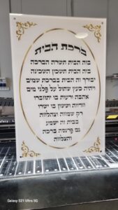 תמונה ברכת הבית