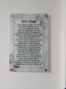 תמונה אשת חיל