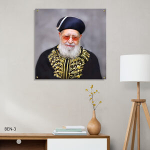 תמונת זכוכית של מרן הרב עובדיה יוסף