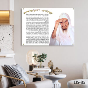 תמונת זכוכית הבבא סאלי עם פיטום הקטורת