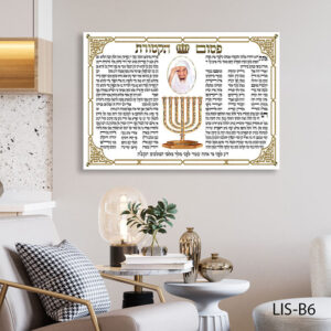 תמונת זכוכית פיטום הקטורת עם הבבא סאלי