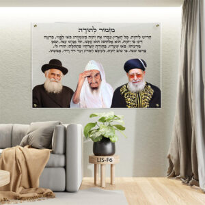 תמונת זכוכית מזמור לתודה עם רבנים שקוף