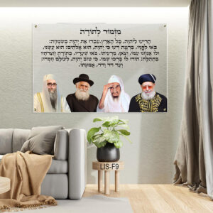 תמונת זכוכית מזמור לתודה עם רבנים רקע שקוף