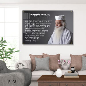 תמונת זכוכית של רבנים מזמור לתודה