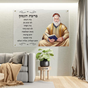 תמונת זכוכית של אביר יעקב עם ברכת העסק | GI-04