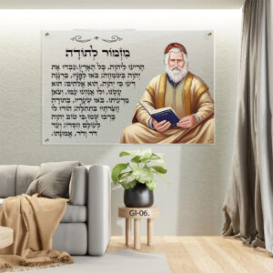 תמונת זכוכית של אביר יעקב עם מזמור לתודה