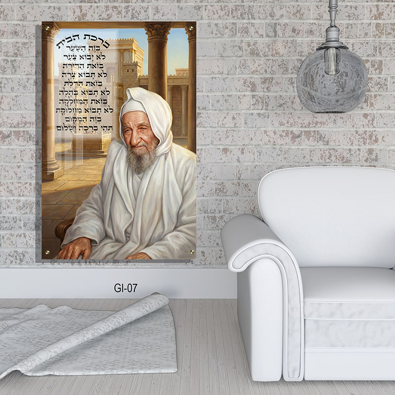 תמונה של ברכת הבית - GI-07