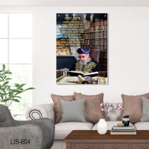 תמונת זכוכית של הרב עובדיה יוסף עם ברכת הבית | LIS-604