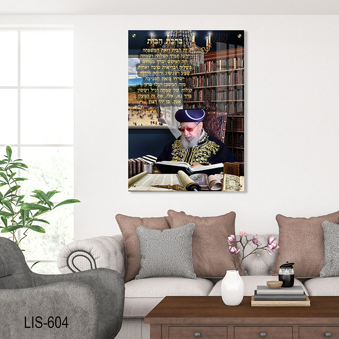 תמונה של ברכת הבית - LIS-604