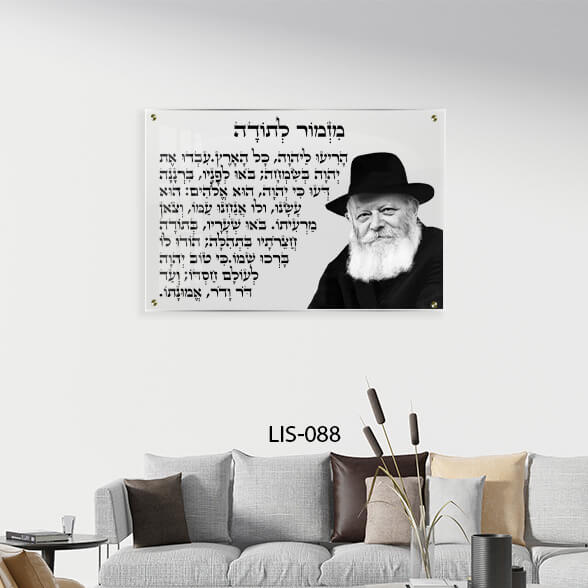 מזמור לתודה תמונה - LIS-088