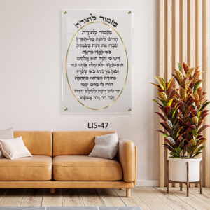 מזמור לתודה תמונה - LIS-47