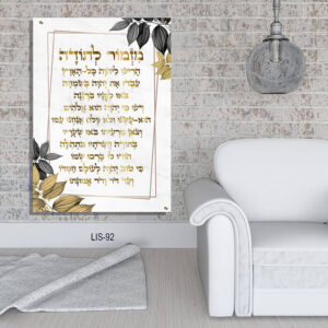 מזמור לתודה תמונה - LIS-92