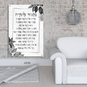 מזמור לתודה תמונה - LIS-93