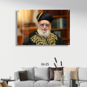 תמונת זכוכית של הרב עובדיה יוסף - GI-25