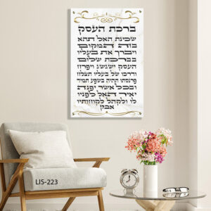 תמונה של ברכת העסק - LIS-223