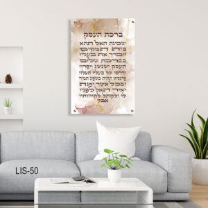 תמונה של ברכת העסק - LIS-50