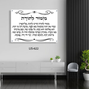 מזמור לתודה תמונה - LIS-622