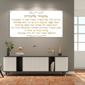 תמונת זכוכית של מזמור לתודה | MP-1