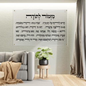 מזמור לתודה תמונה - LIS-63