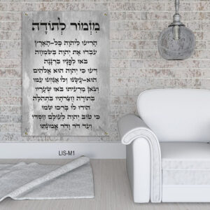 LIS-M1 מזמור לתודה רקע אפור בטון