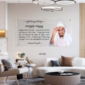 הבבא סאלי עם מזמור לתודה על זכוכית